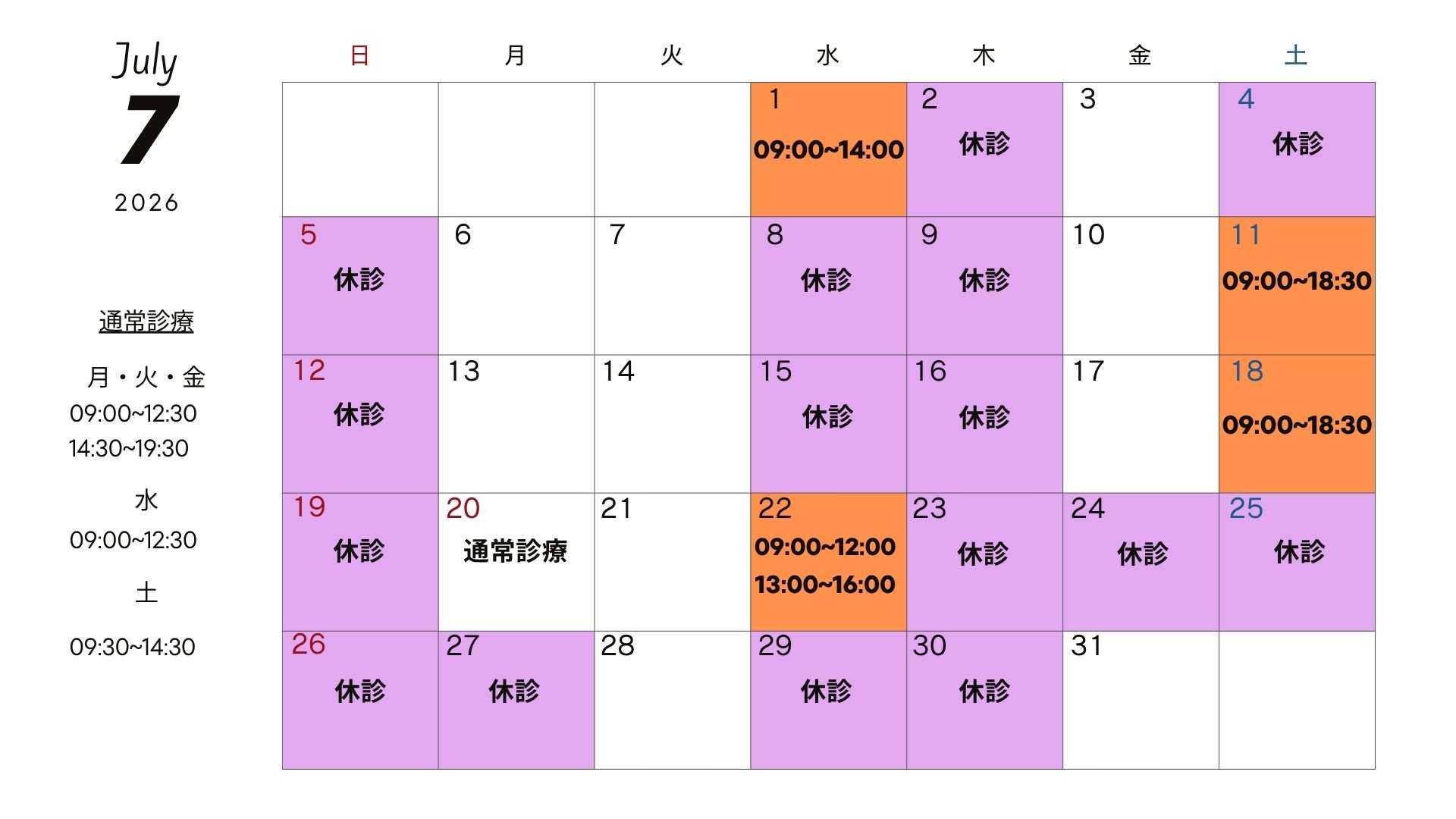 7月診療カレンダー
